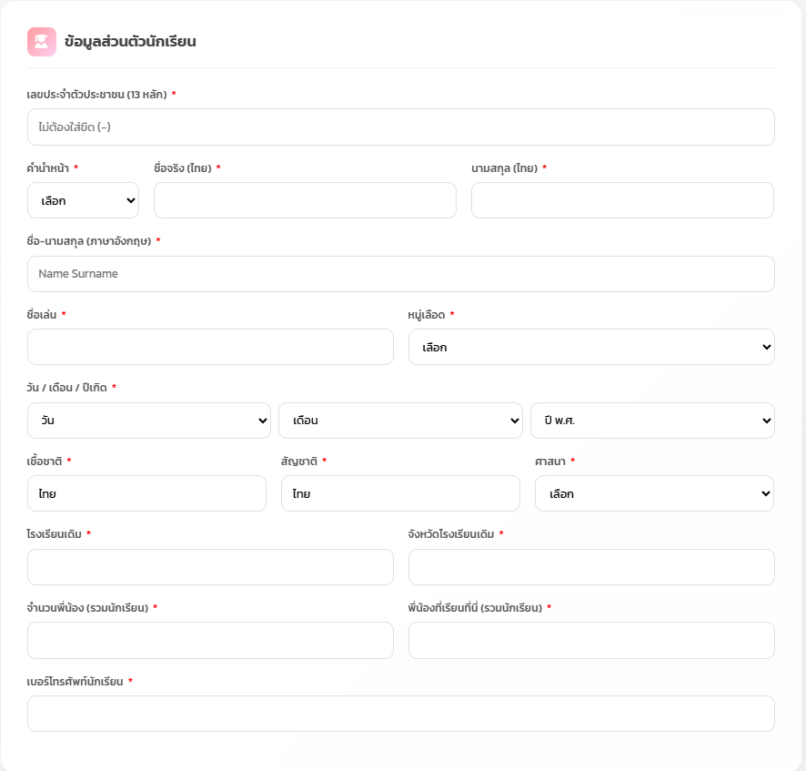 ภาพฟอร์มข้อมูลส่วนตัว